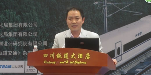 第二届中国铁路与城市轨道交通电气技术发展论坛